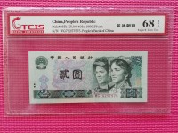 1990版的2元人民币