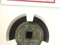 铁钱天盛元宝
