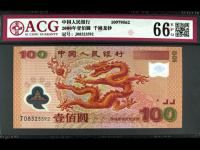 2012年发行的生肖龙钞的价格