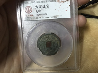 大定通宝多少钱一个