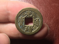 光绪通宝图片及价格大全集
