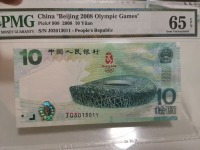 08年奥运钞值多少钱