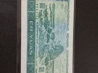 人民币第四套2元90年版