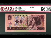 1990年1元莹光币