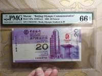2008年北京奥运会香港纪念钞