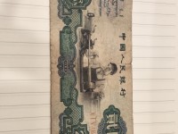 60年车工两元纸币连号价格