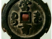 咸丰元宝当五百宝陕局