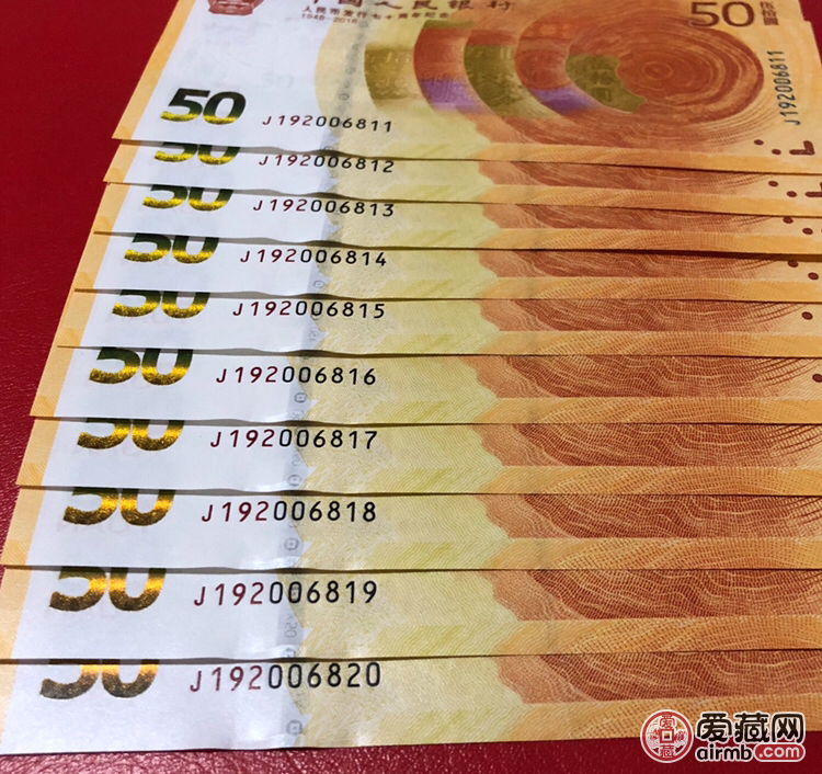 70周年纪念钞，19补号，标十