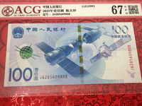 2015年100元航天金钞