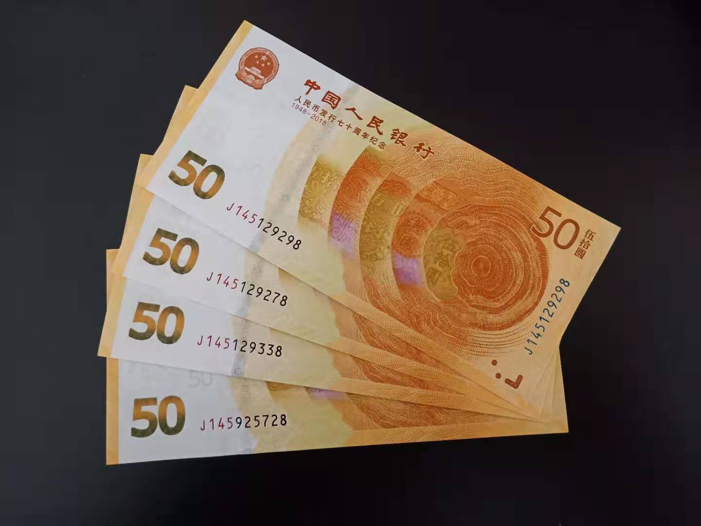 70周年黄金钞,尾8四张一起出