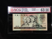 50元1990版