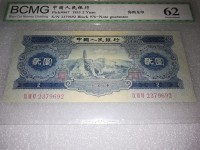 53年版2元纸币价格