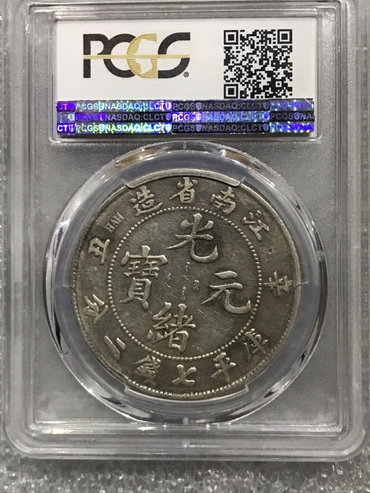 江南辛丑银元大致的价格和图片