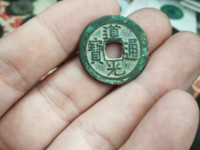 道光通宝宽缘小平价格
