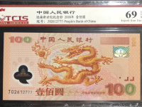 100元千禧龙钞