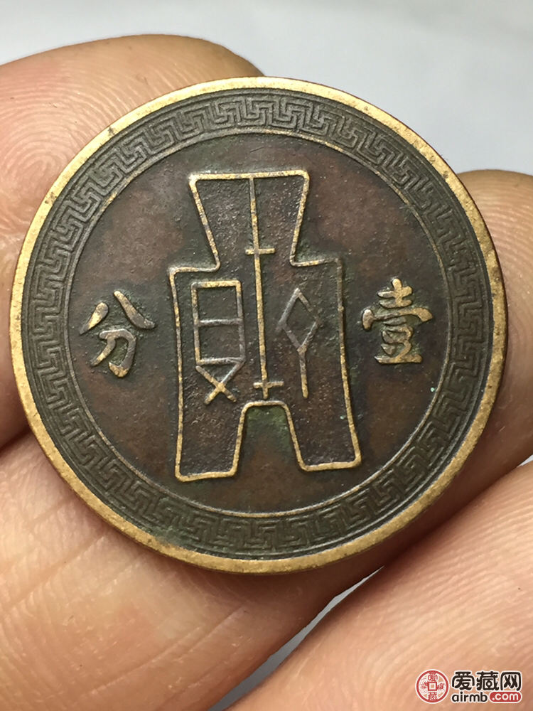 中华民国二十五年一分铜币字口清晰包浆品相完美历史沧