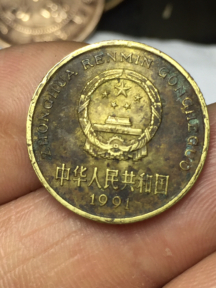 1991年梅花五角包浆币一枚多拍合邮真假_图片_价格_评级-硬币-爱藏网