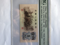 1962年1角纸币换多少钱