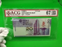 香港奥运钞补号价格