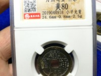 万历通宝背天最新价格