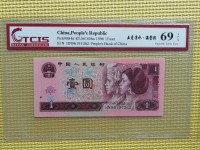 中华人民共和国1996年1元纸币