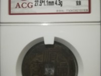 顺治通宝折二母钱