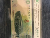 澳门20 元奥运钞
