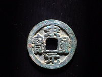 宋元通宝篆书