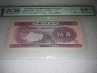 1953年5角钱纸币