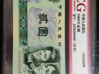第四套人民币80年版2元