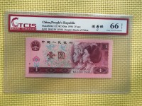 96版1元人民币最新价格