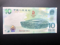 10元奥运钞历史价格