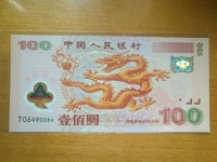 澳门生肖10元龙钞