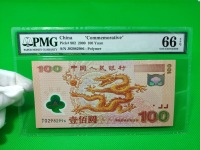 2000千年龙钞