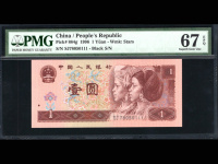 1996年的1元纸币