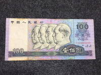 1990年50元100元