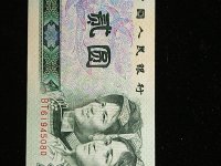 1990年绿板2元人民币