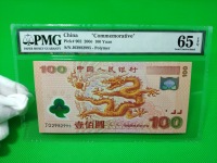 中华世纪龙钞