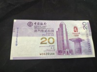2008年北京奥运会10元纪念钞价格