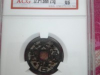 天启通宝一枚值多少钱