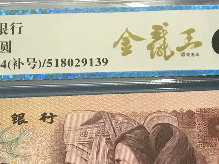 精品!801 金龙王补号jw冠一枚,靓号17273