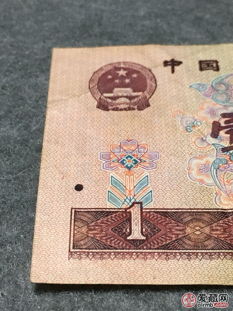 1990年（WK冠）一元纸币<