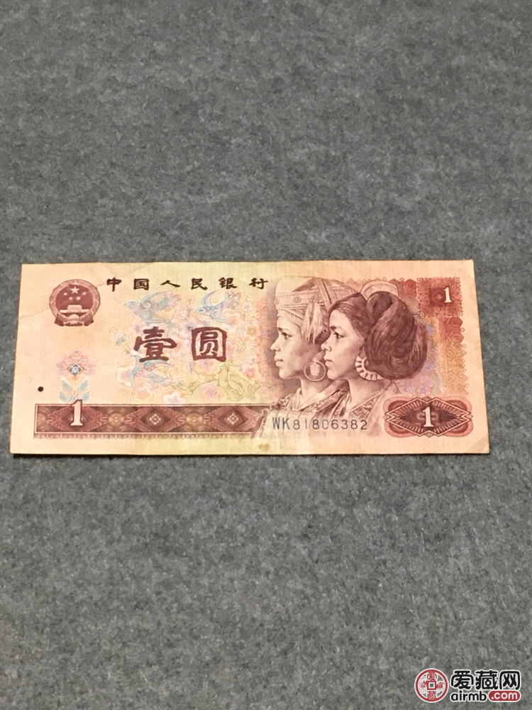 1990年（WK冠）一元纸币<