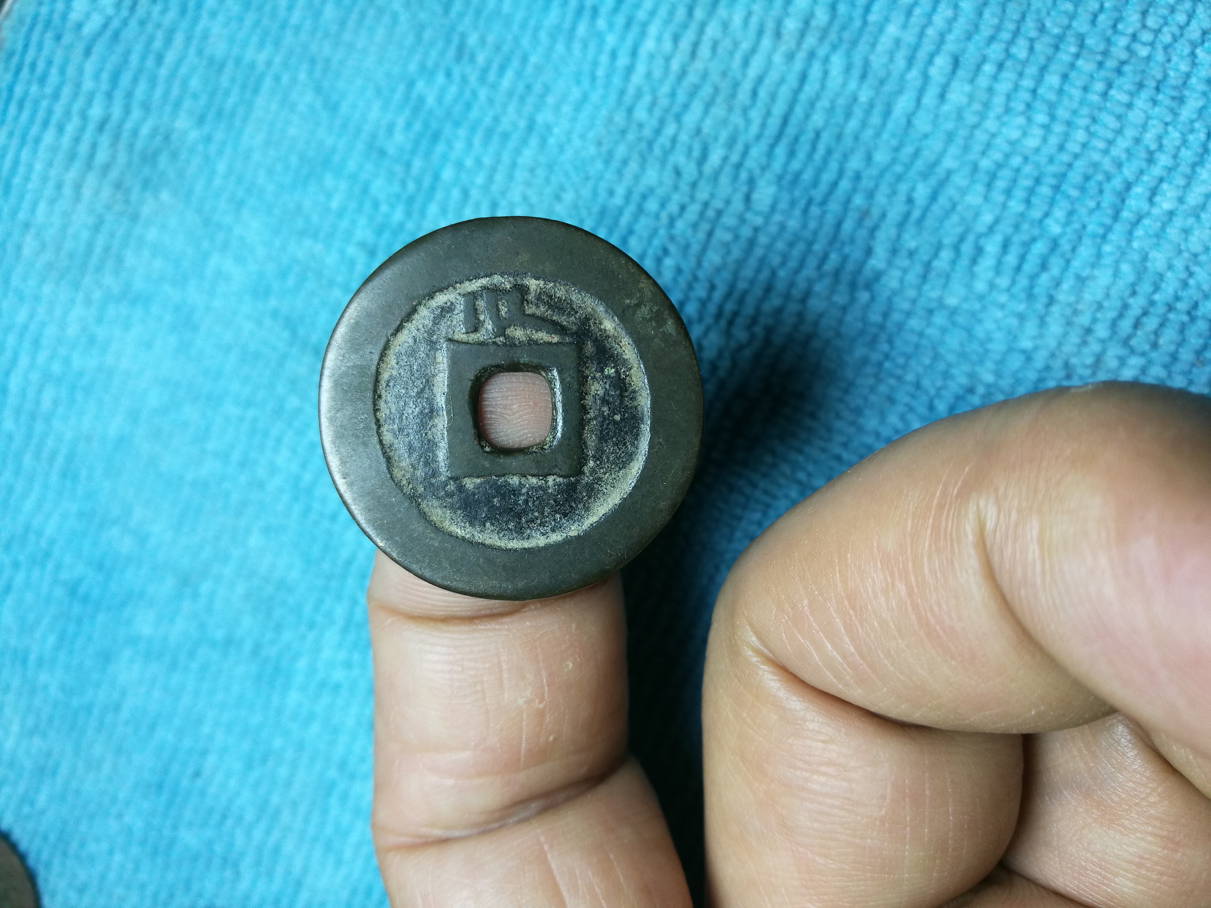 顺治通宝右户一枚黑漆古,品相不