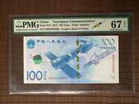 100元航天纪念钞最新价格