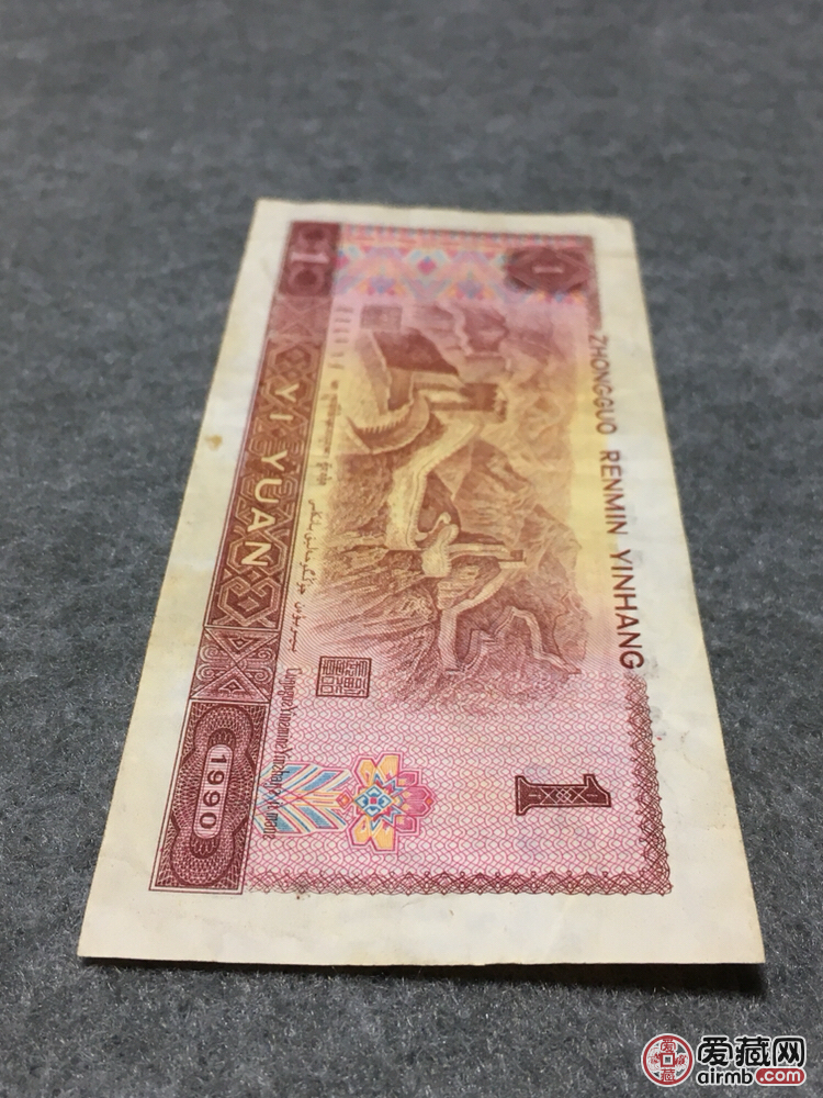 1990年（WK冠）一元纸币<