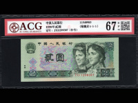 1990年绿版2元