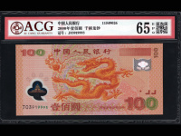 2012年世纪龙钞价格
