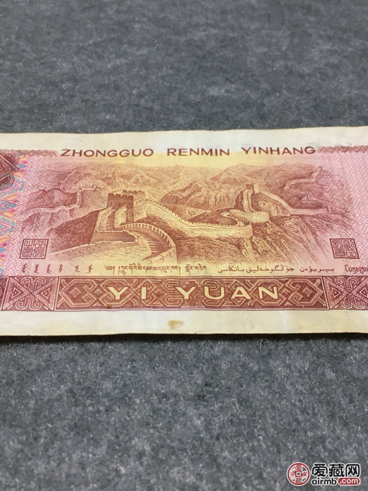 1990年（WK冠）一元纸币<