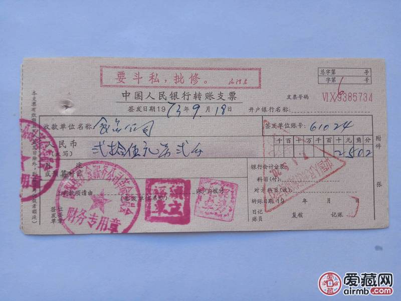 中国人民银行转账支票，现金支票